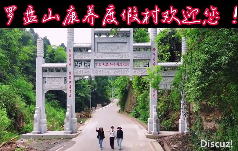 罗盘山康养度假村欢迎您.jpg